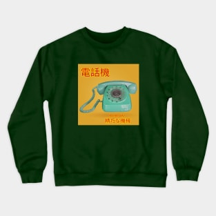 Classic rotary dial telephone Crewneck Sweatshirt